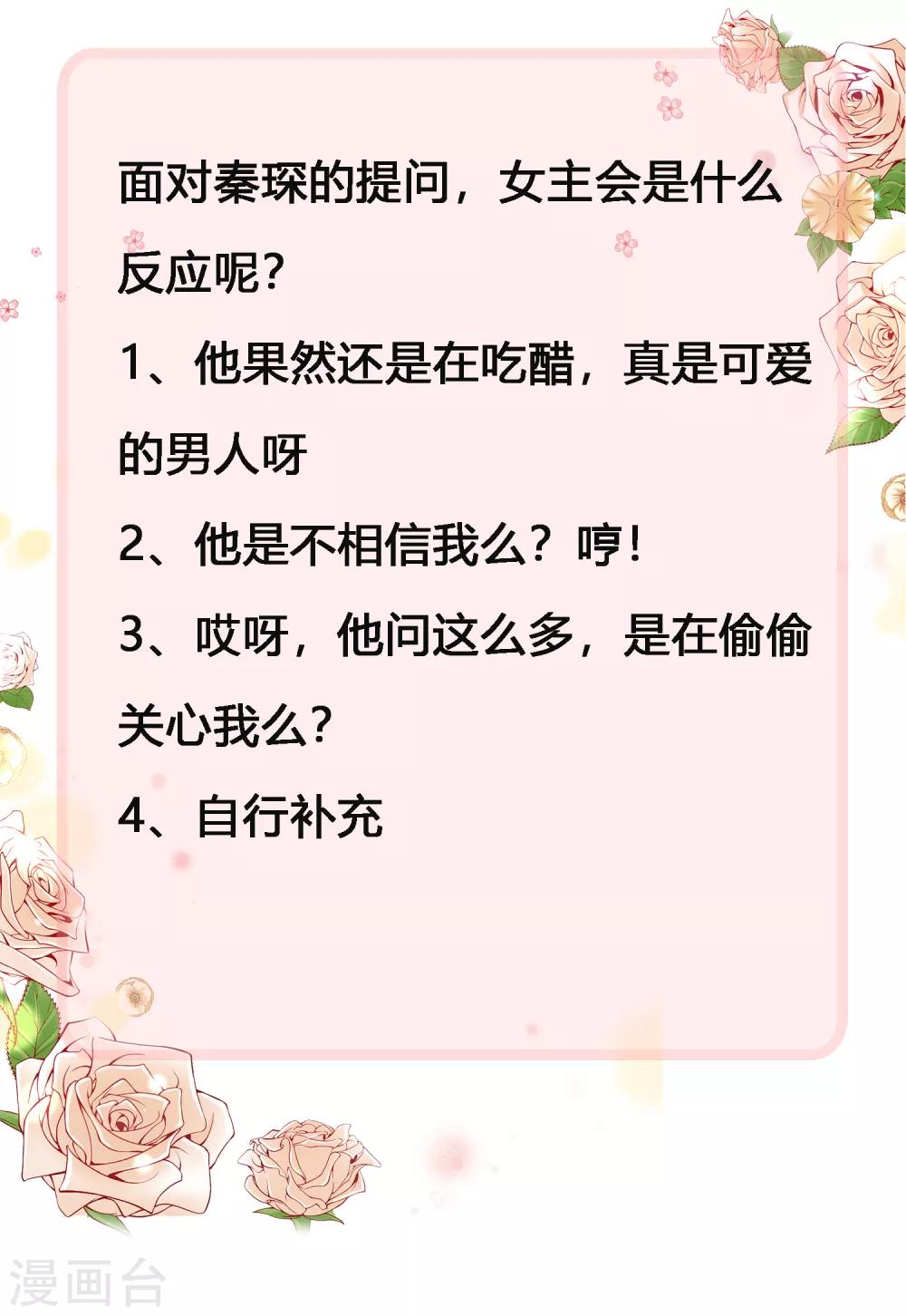 冰山总裁强宠婚漫画,第51话 安心做我的太太就好2图