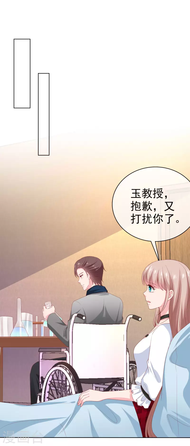 冰山总裁强宠婚漫画,第151话 秦琛睡在别人牀上？1图