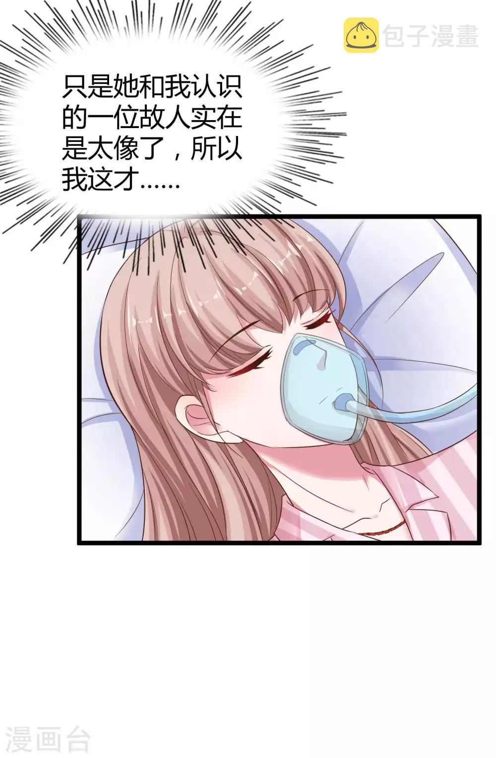 冰山总裁强宠婚漫画,第69话 秦总出事了！1图