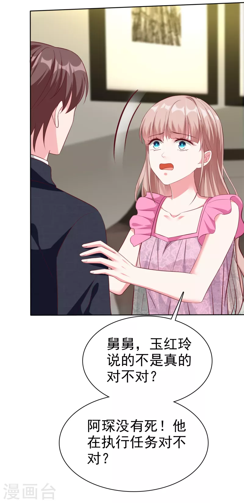 冰山总裁强宠婚漫画,第212话 你想对秦琛做什麽？2图
