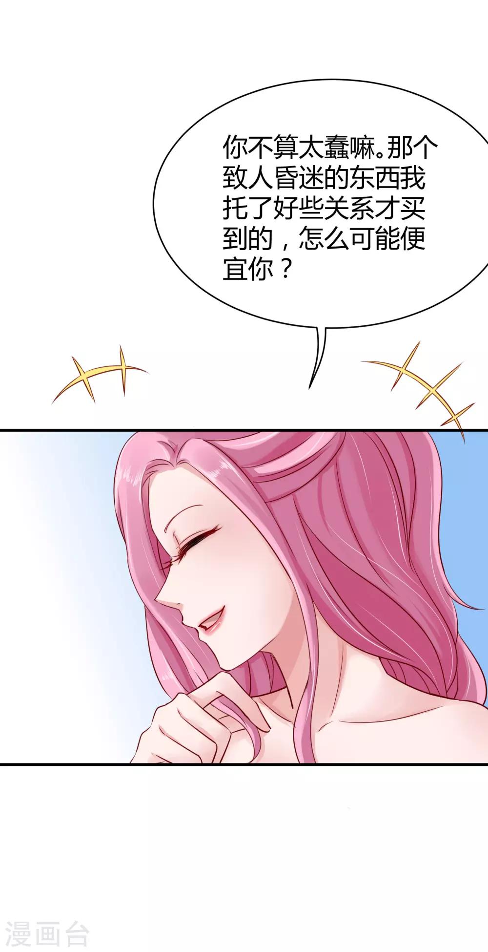 冰山总裁强宠婚漫画,第8话 呵呵，恶毒之心1图