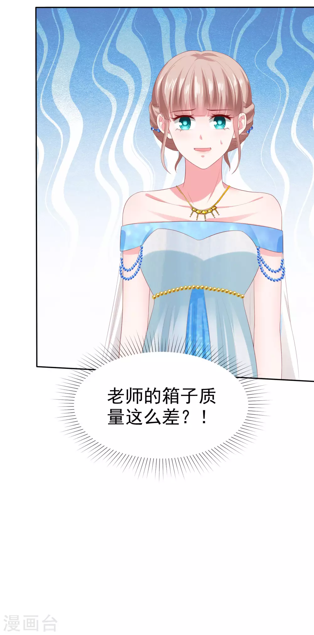 冰山总裁强宠婚漫画,第140话 秦总！危！！！2图