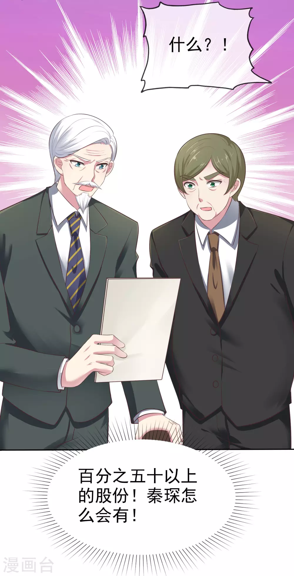 冰山总裁强宠婚漫画,第111话 秦总终於要回归了！2图