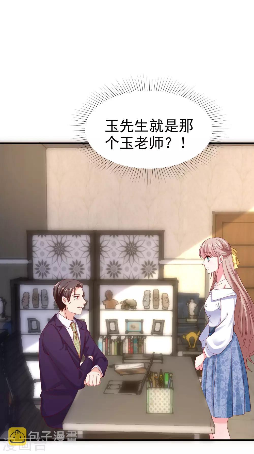 冰山总裁强宠婚漫画,第89话 那个男人是谁？1图