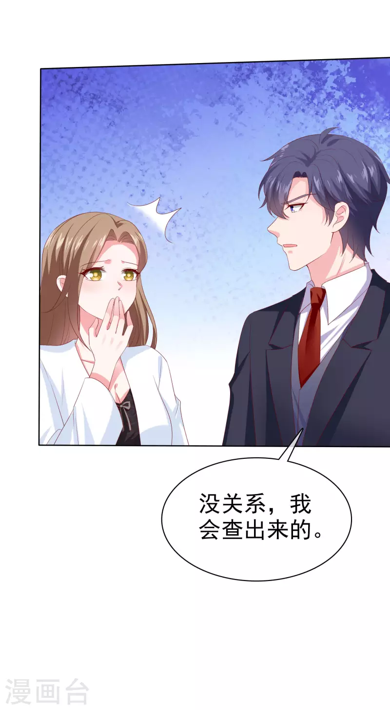 冰山总裁强宠婚漫画,第153话 我要带走娆娆！1图