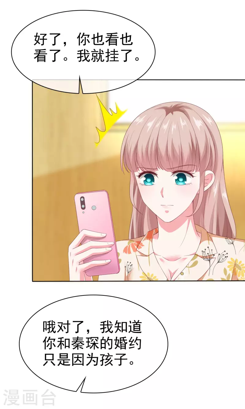 冰山总裁强宠婚免费漫画,第152话 危！危！危！2图