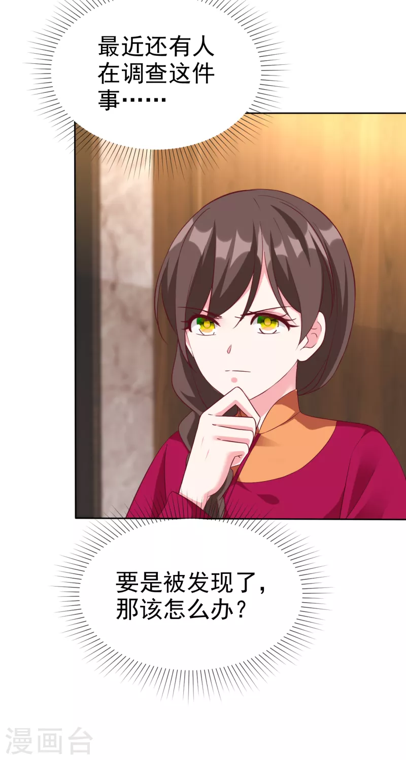 冰山总裁强宠婚漫画,第217话 不得已的婚礼1图