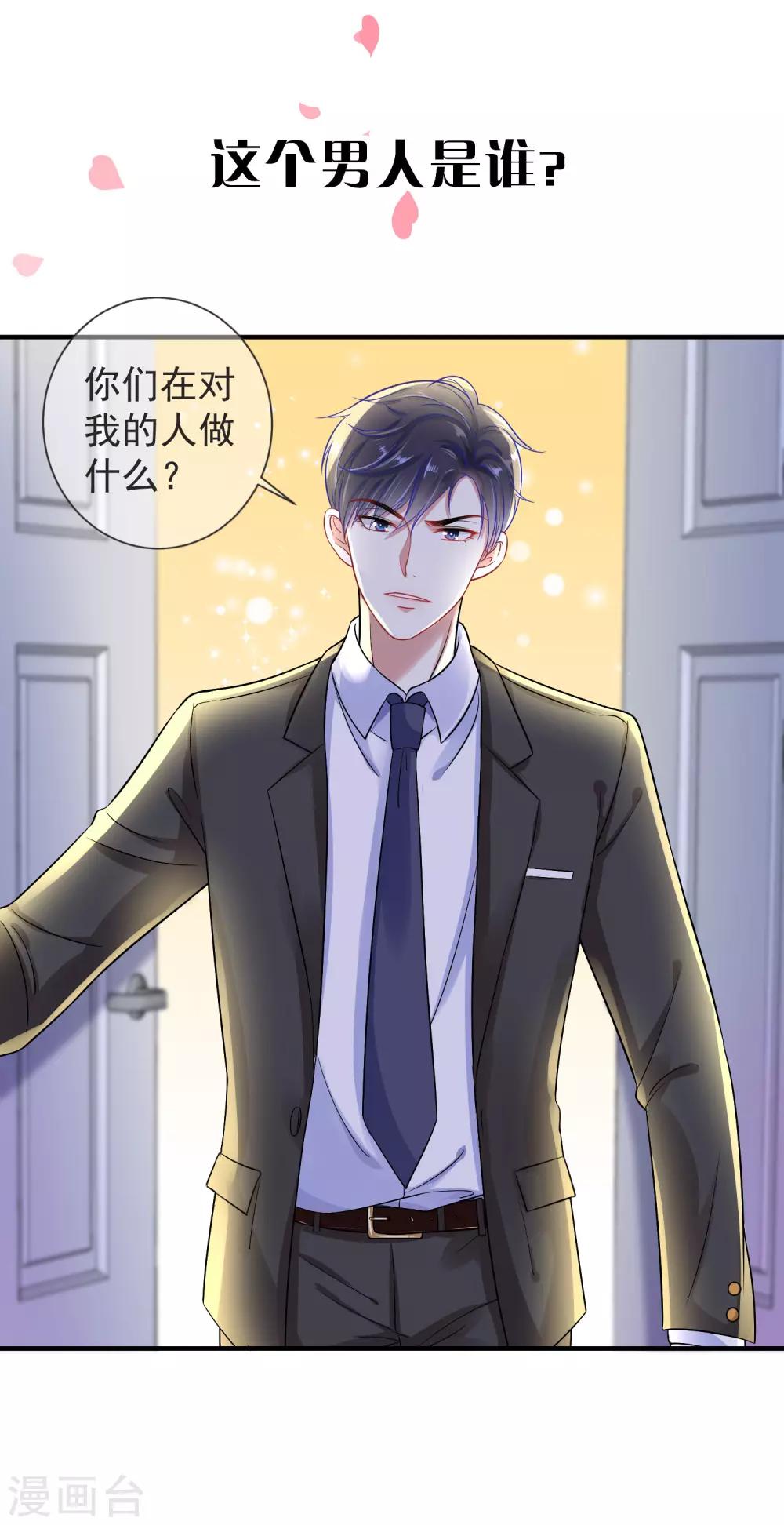 冰山总裁强宠婚漫画,序章1图