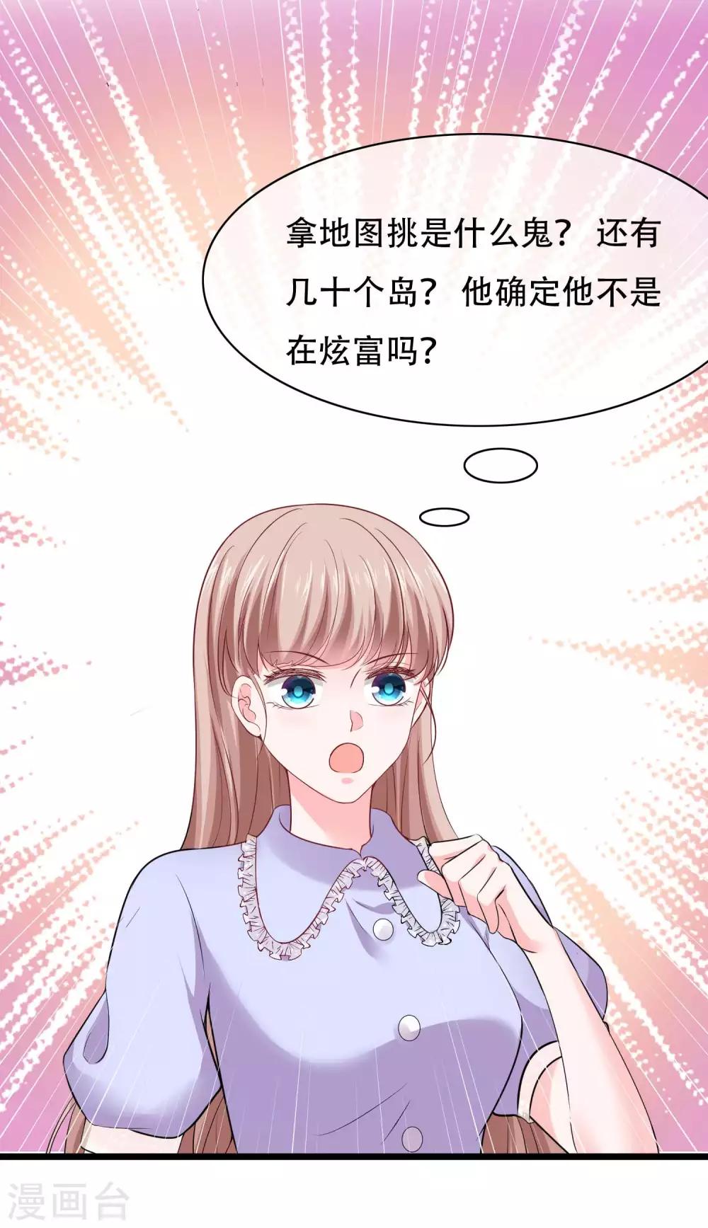 冰山总裁强宠婚漫画,第74话 娆娆，我们去度蜜月吧1图