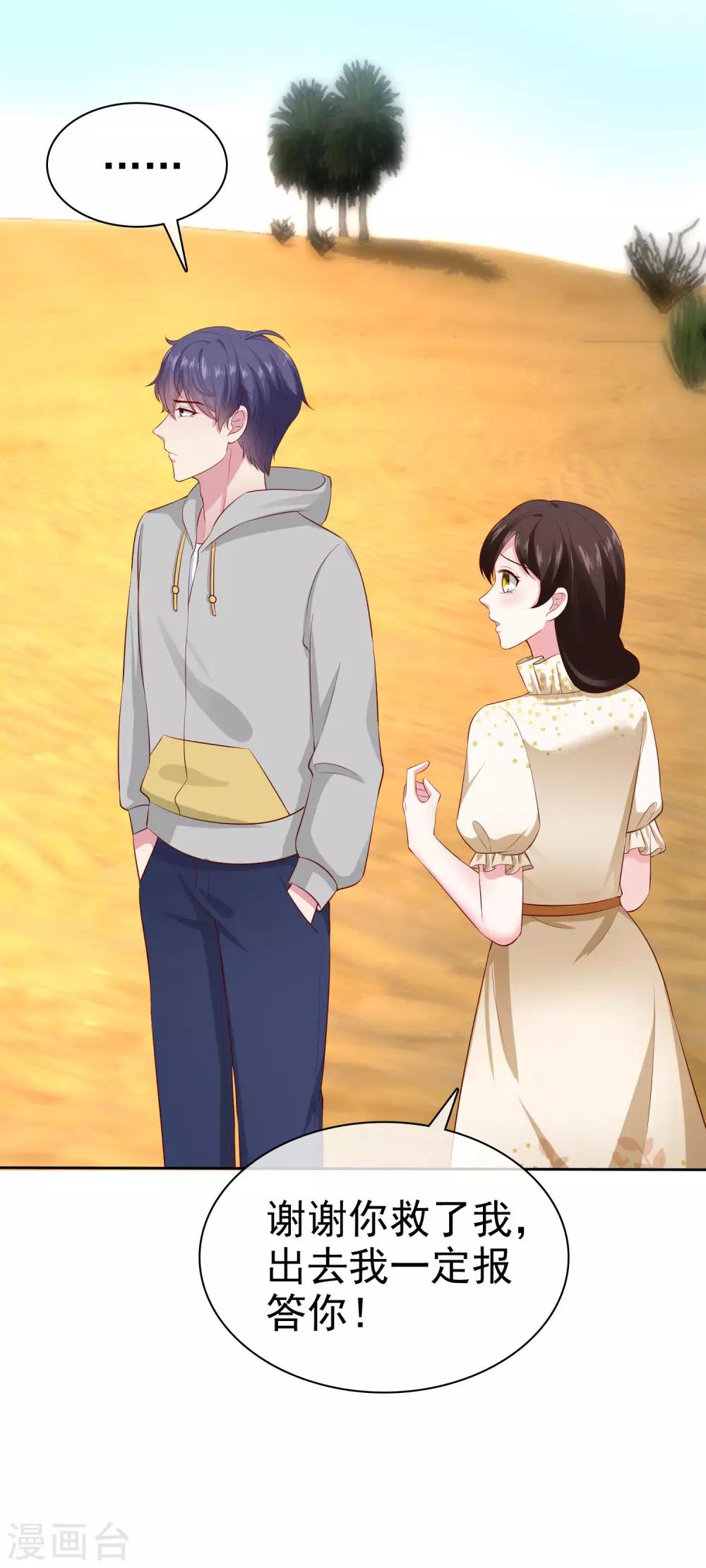 冰山总裁强宠婚漫画,第109话 这个女人是我小姨？？？2图