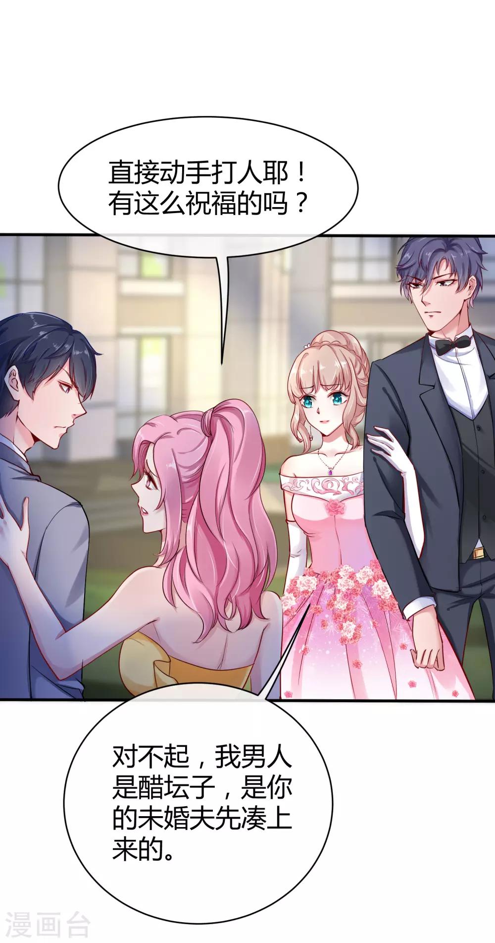 冰山总裁强宠婚漫画,第6话 打脸总是来得那麽迅猛！2图
