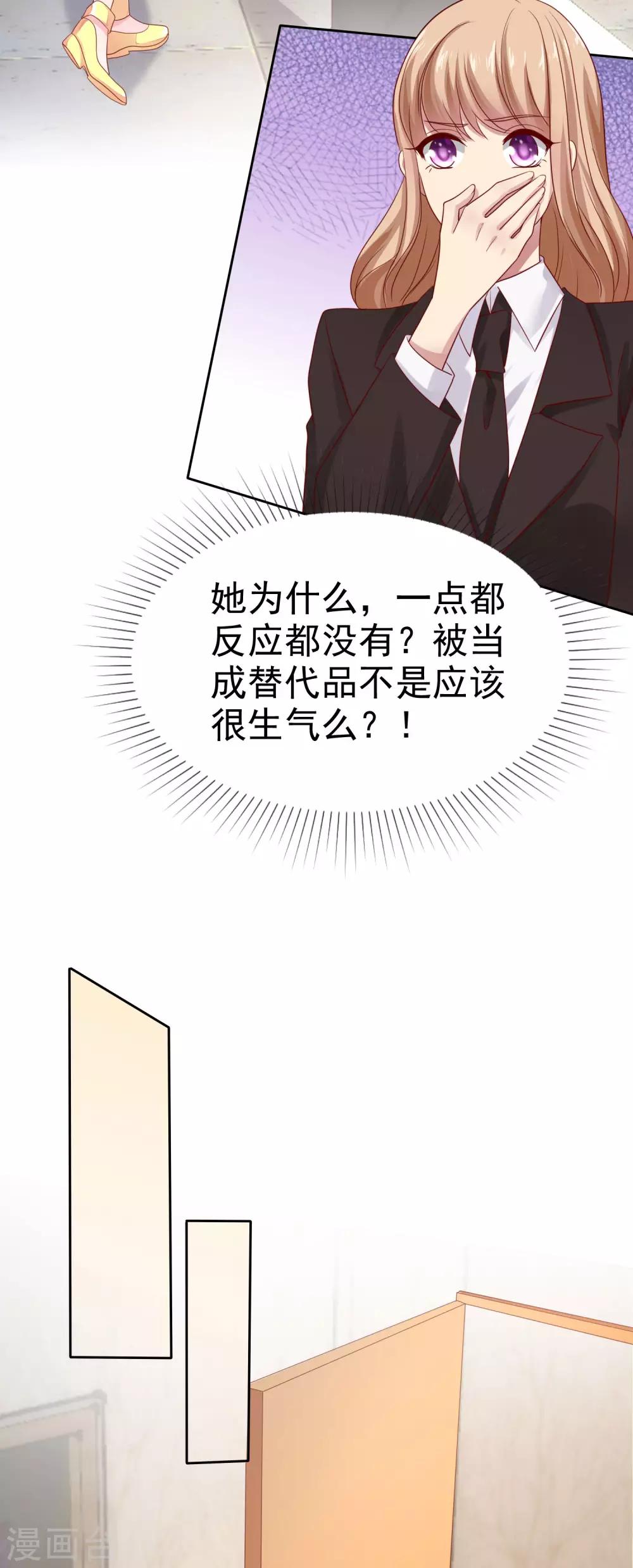 冰山总裁强宠婚漫画,第90话 变成你的导师接近你1图