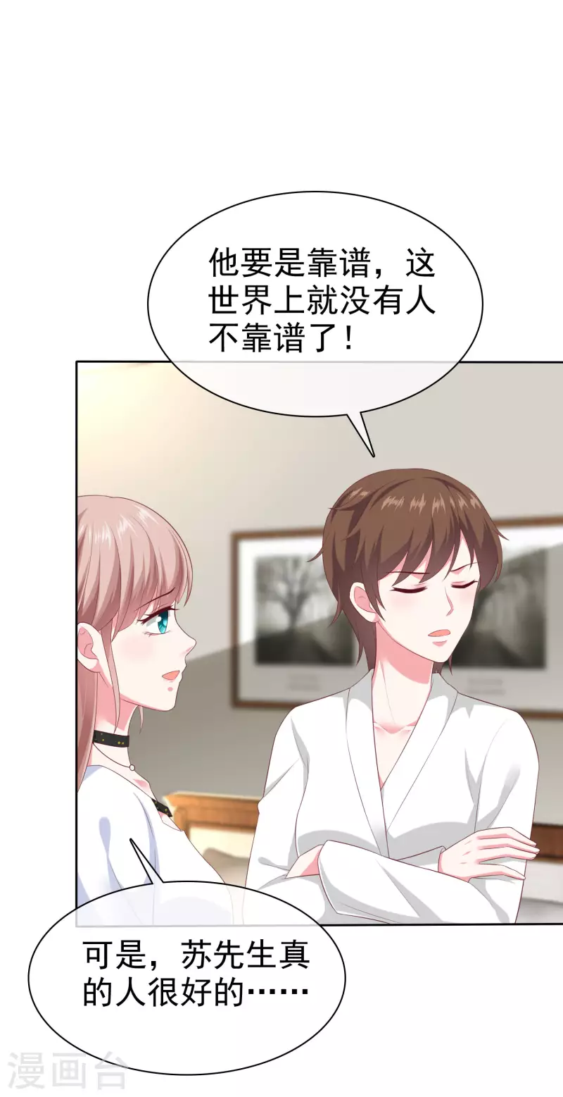 冰山总裁强宠婚漫画,第147话 欢喜冤家莫名甜2图