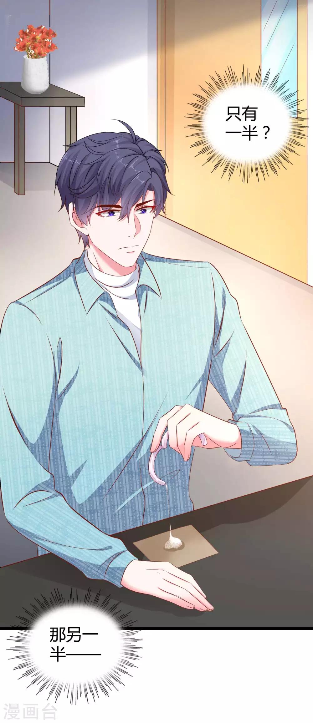 冰山总裁强宠婚漫画,第65话 我才不会吃直男的醋1图