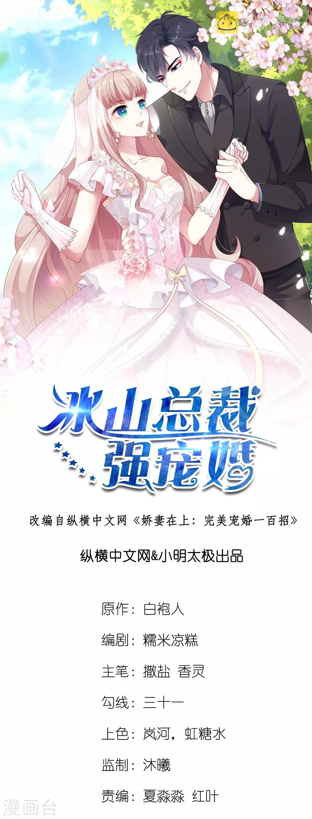 冰山总裁强宠婚漫画,第63话 绿茶的心机可以到什麽地步！1图