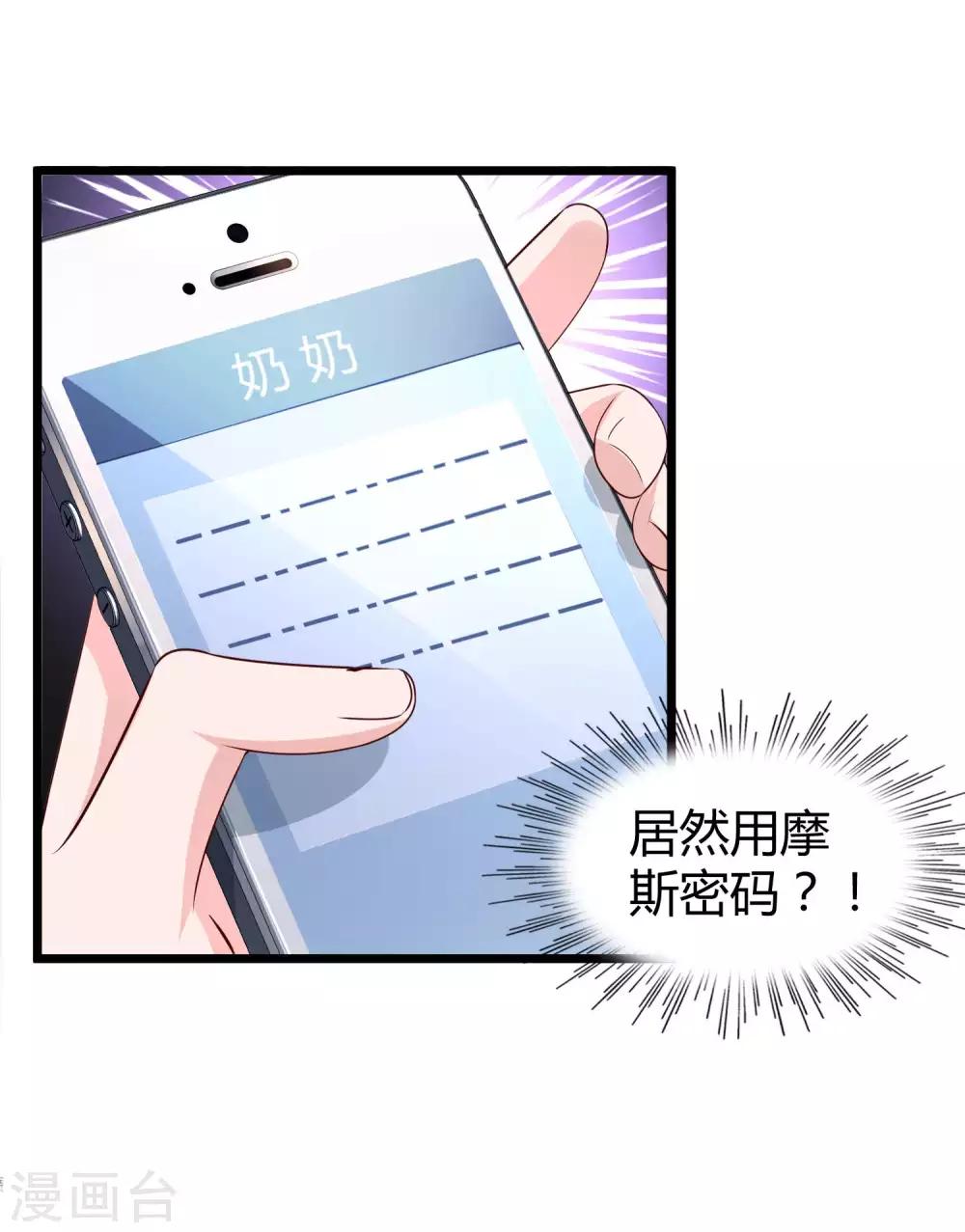 冰山总裁强宠婚漫画,第53话 谁敢动我老婆？1图