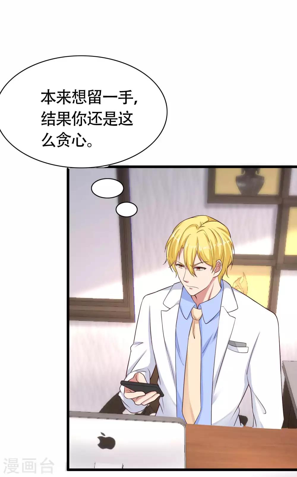 冰山总裁强宠婚漫画,第77话 伤害过老婆的人一个都不放过！1图