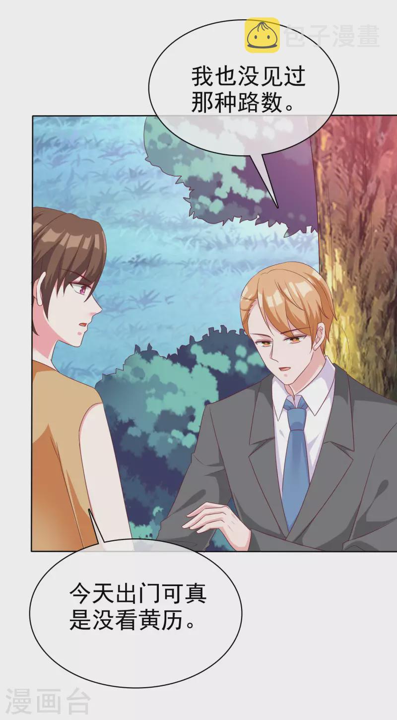 冰山总裁强宠婚漫画,第185话 莫名其妙冒出来的夫君？2图