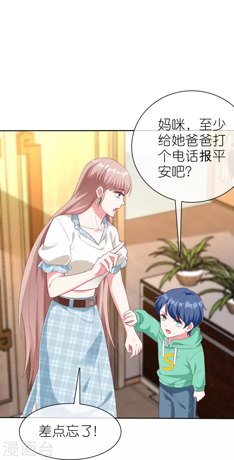 冰山总裁强宠婚漫画,第228话 熟悉的亲吻1图