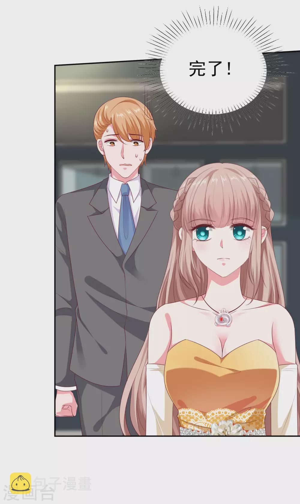 冰山总裁强宠婚漫画,第135话 秦总的黑历史？？？2图