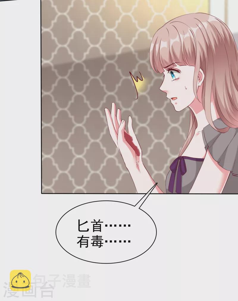 冰山总裁强宠婚漫画,第211话 秦琛已经死了？！2图