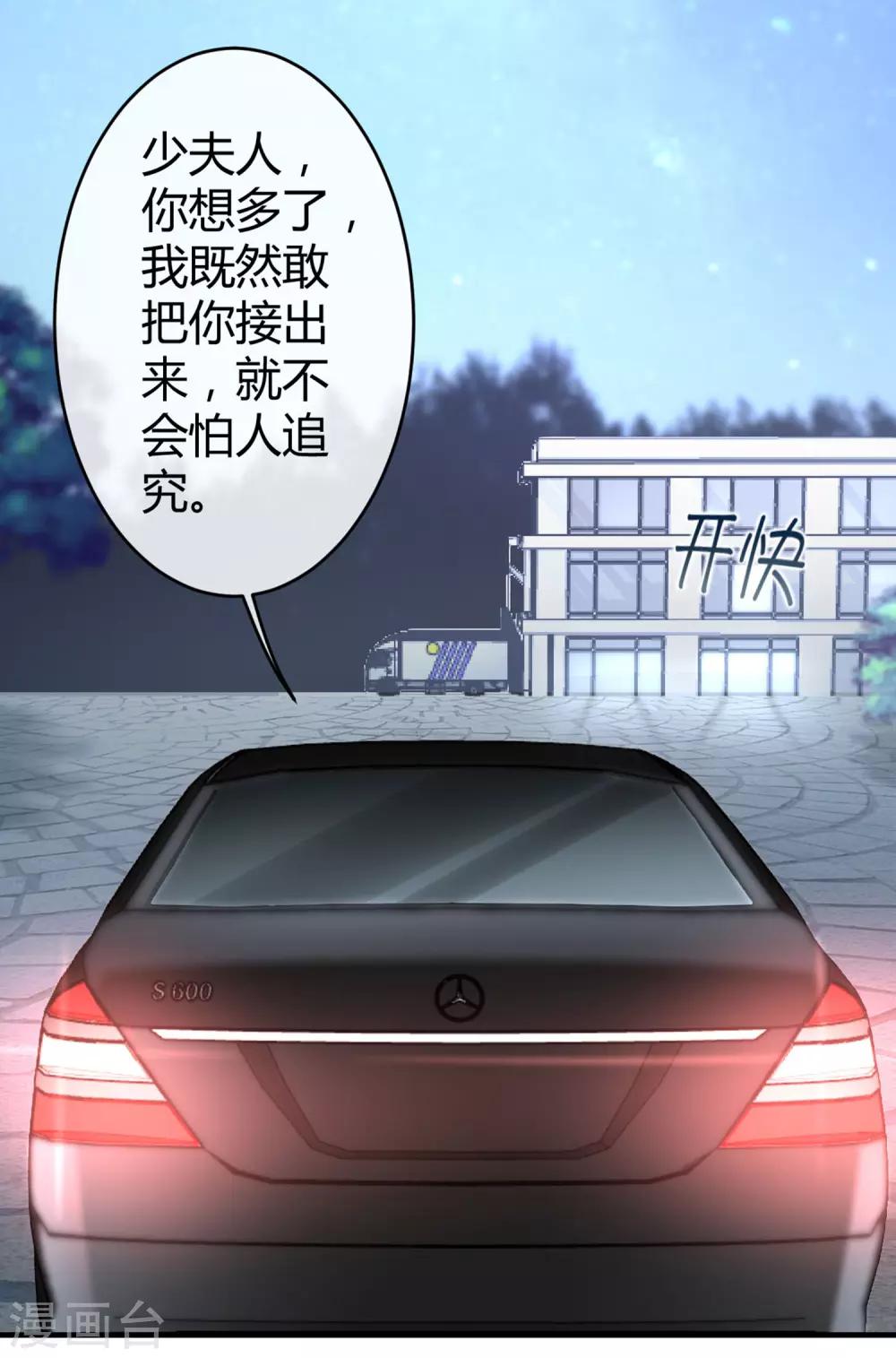 冰山总裁强宠婚漫画,第30话 娆娆出事儿了！2图