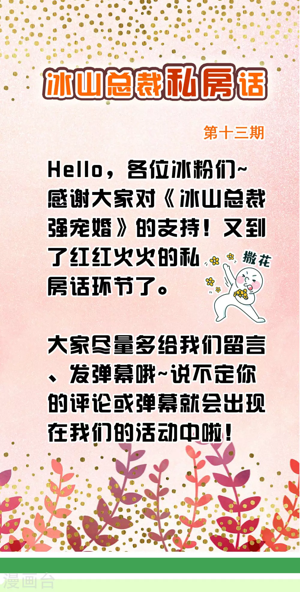 冰山总裁强宠婚漫画,周末互动第十三期 冰山总裁私房话2图