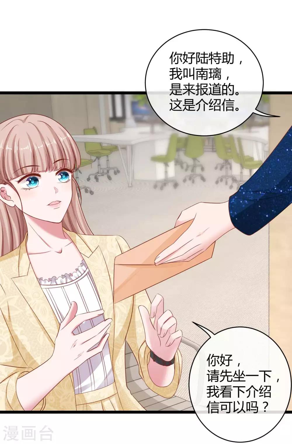 冰山总裁强宠婚漫画,第54话 修罗场？？？2图
