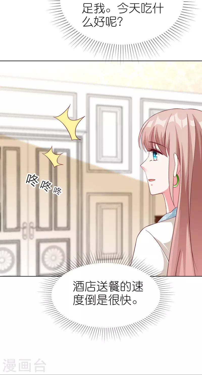 冰山总裁强宠婚漫画,第227话 亲爹就是用来坑的2图