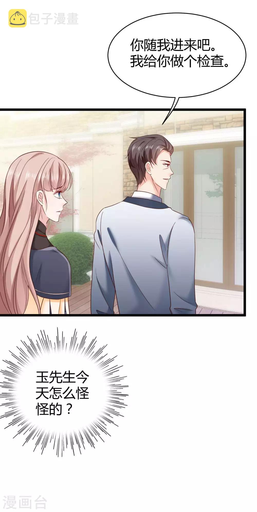 冰山总裁强宠婚漫画,第71话 她是玉家的人？！1图