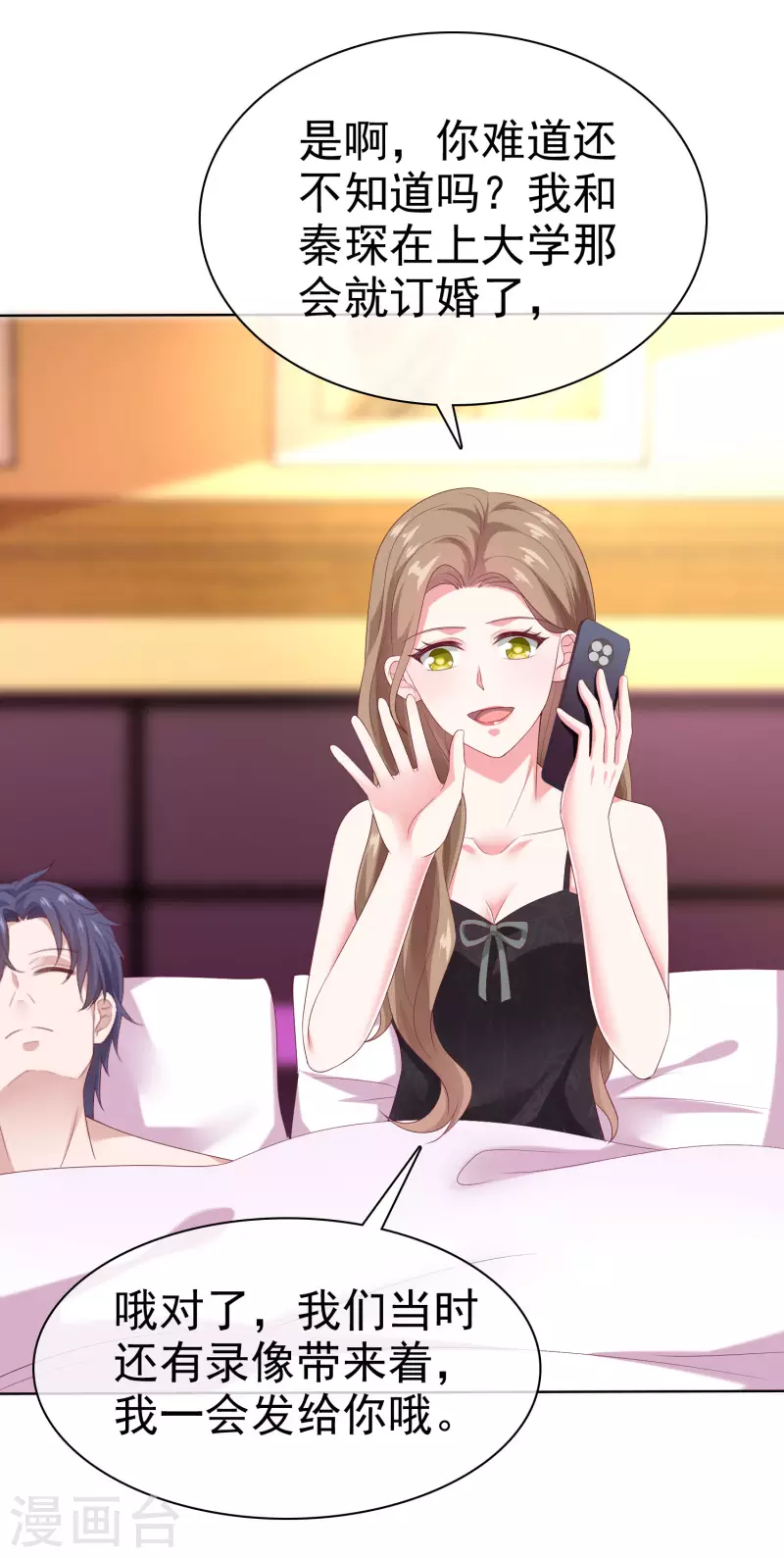 冰山总裁强宠婚漫画,第152话 危！危！危！1图