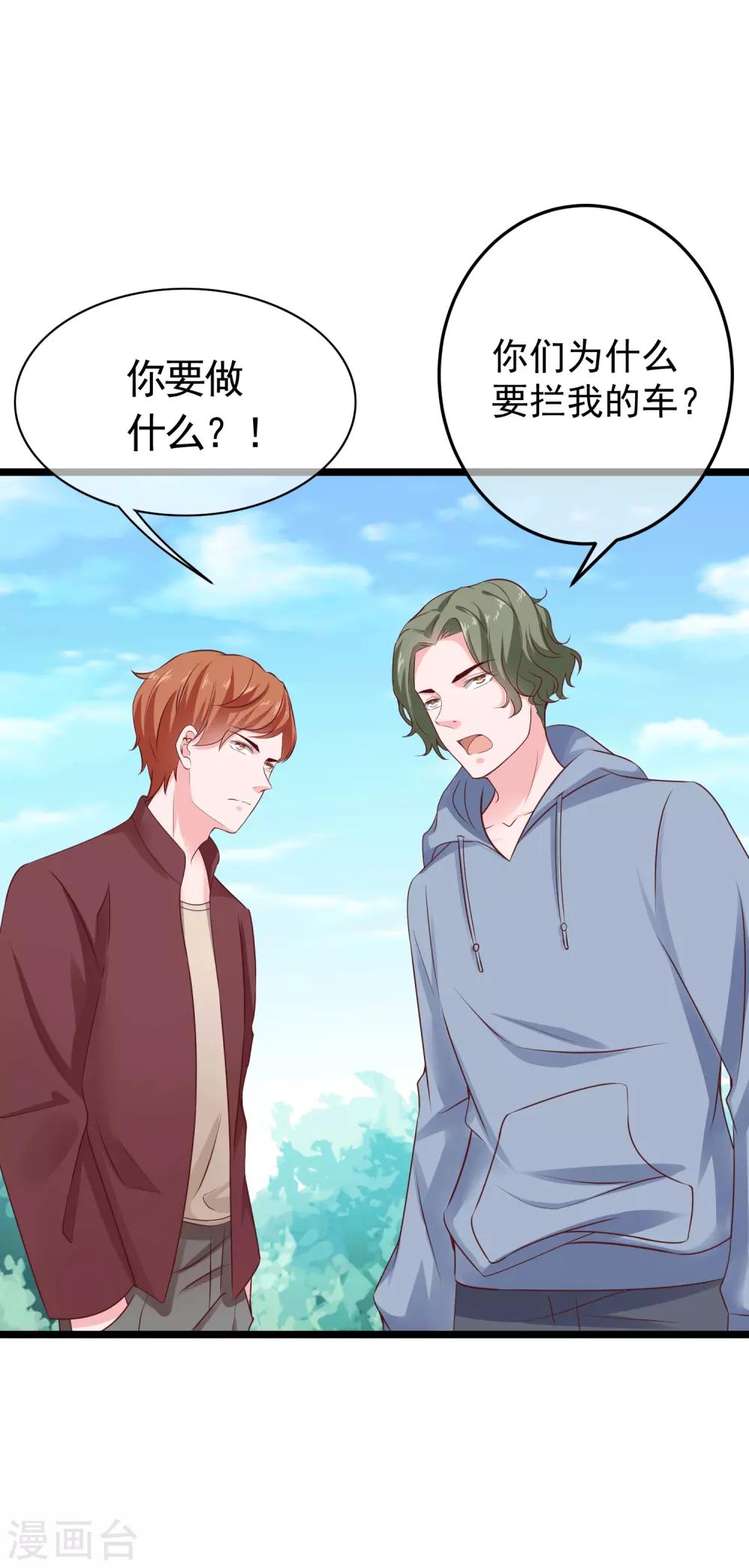 冰山总裁强宠婚漫画,第83话 阴魂不散的男人1图
