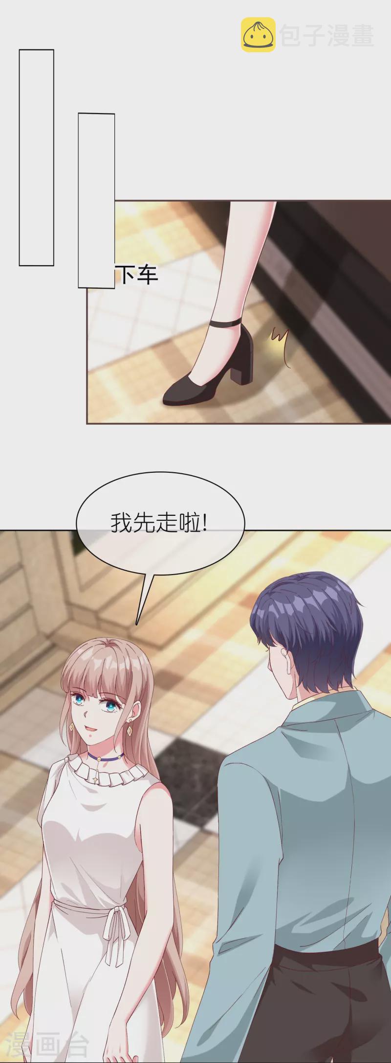 冰山总裁强宠婚漫画,第233话 臭小子坏我好事2图