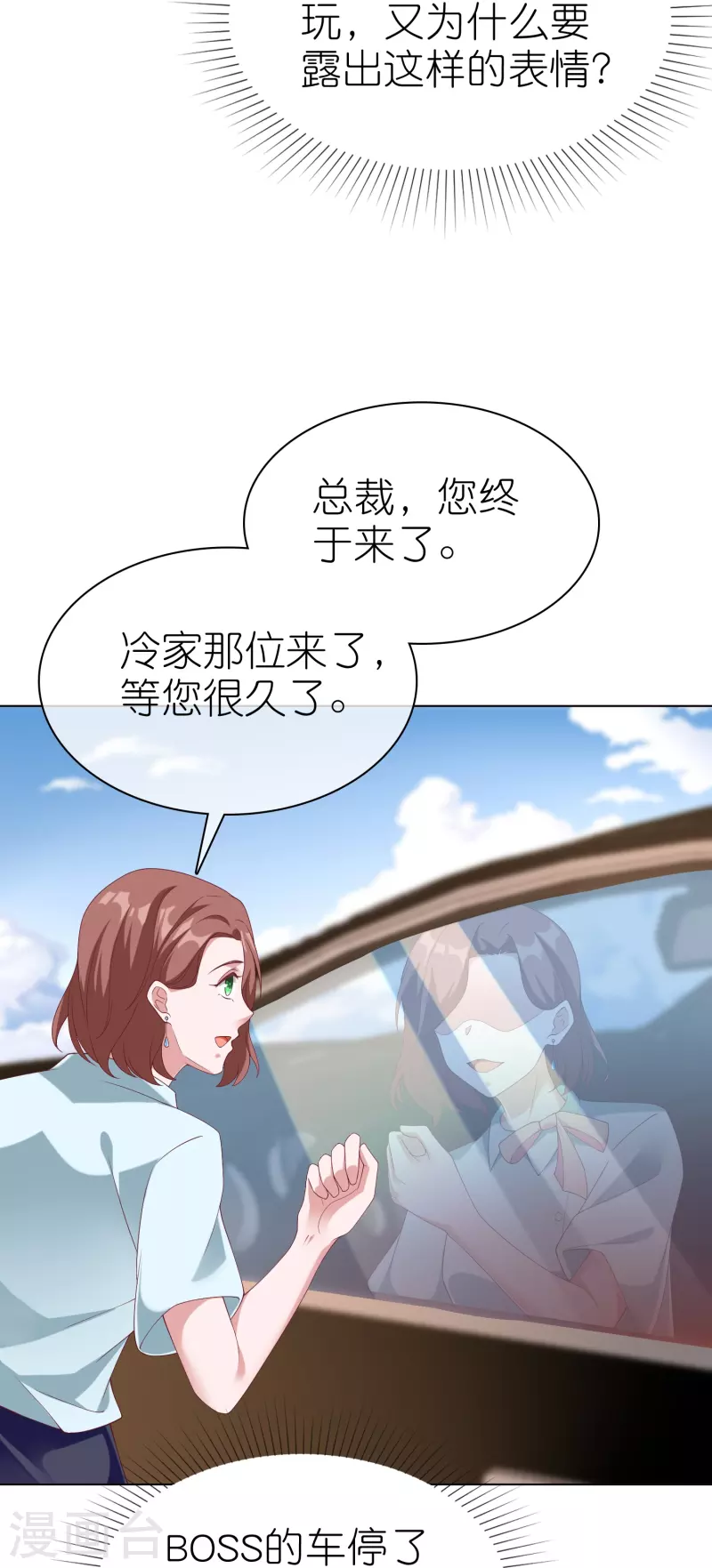 冰山总裁强宠婚漫画,第238话 居然说我老？？1图