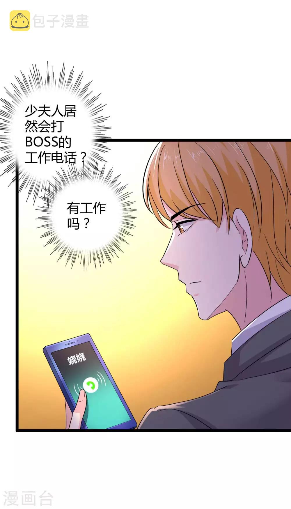 冰山总裁强宠婚漫画,第54话 修罗场？？？1图