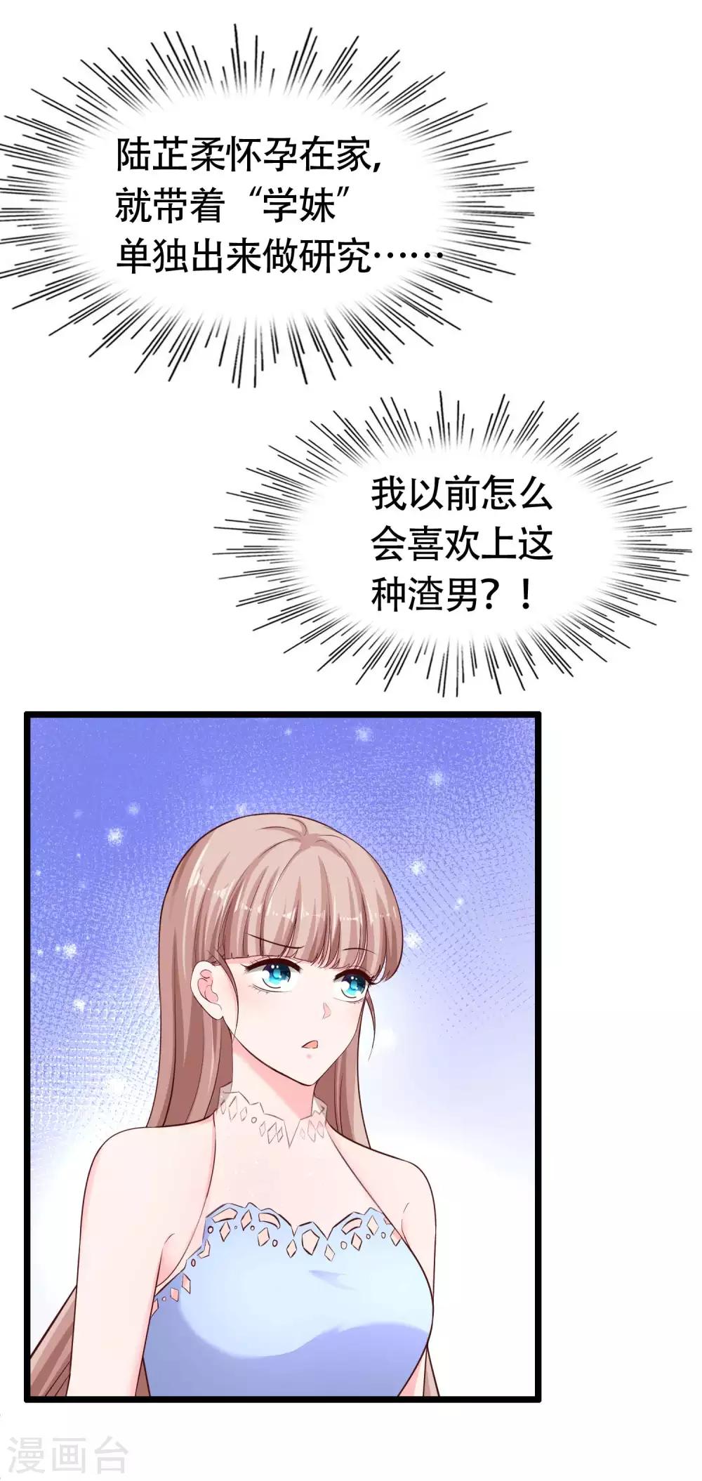 冰山总裁强宠婚漫画,第80话 怎麽会有这麽得寸进尺的人？2图
