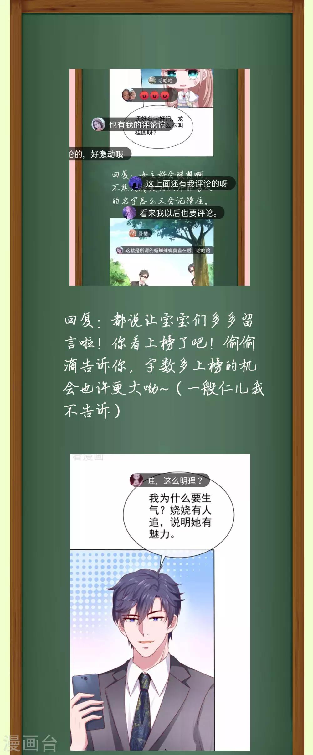 冰山总裁强宠婚漫画大结局是什么漫画,周末互动第七期 总裁私房话1图