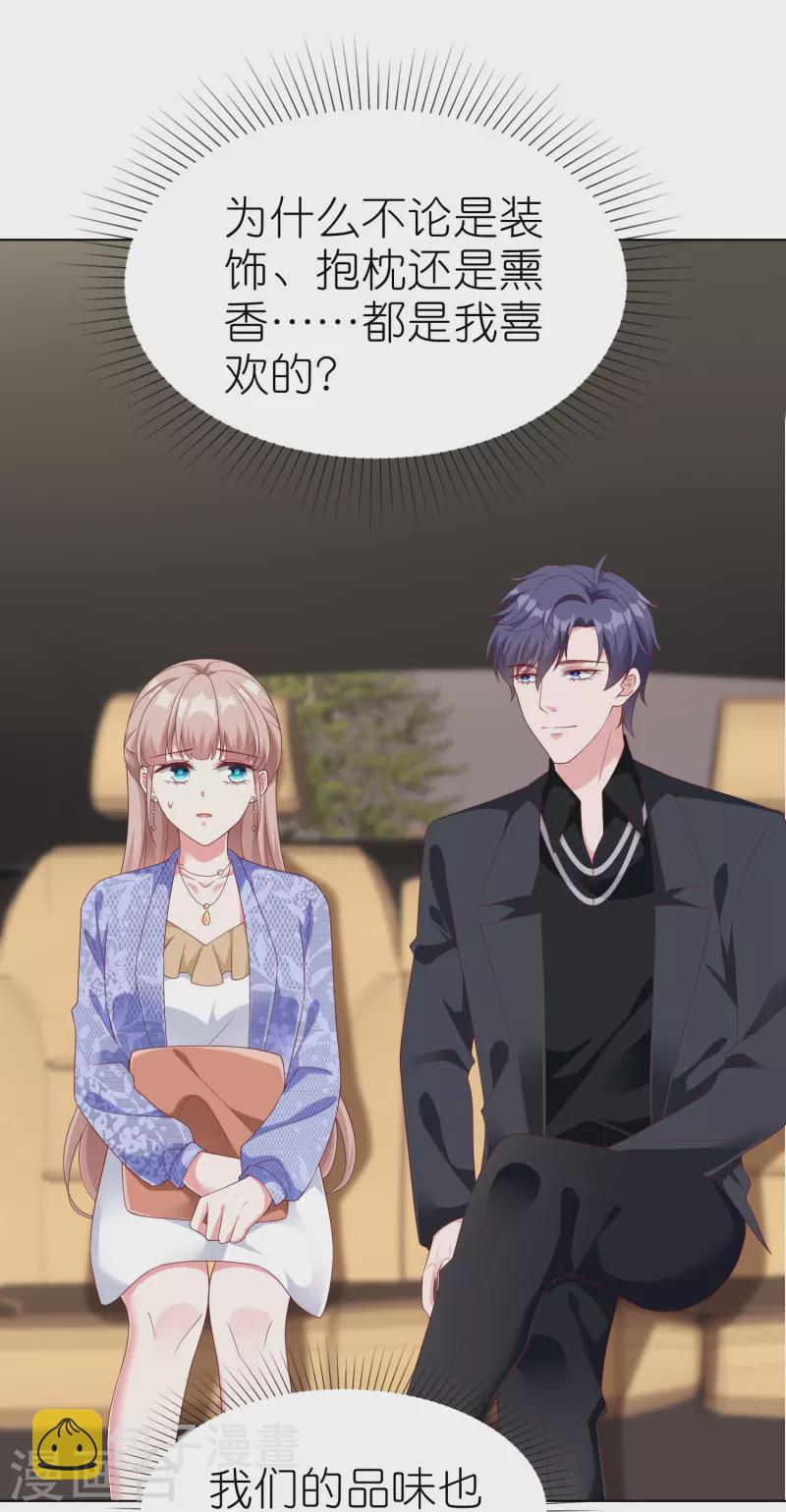 冰山总裁强宠婚漫画,第237话 你居然只是想玩我？2图