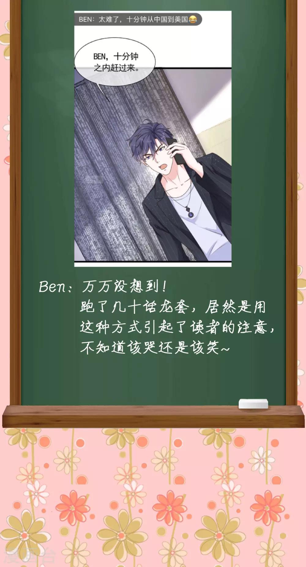 冰山总裁强宠婚漫画,周末互动第三期 冰山总裁私房话2图
