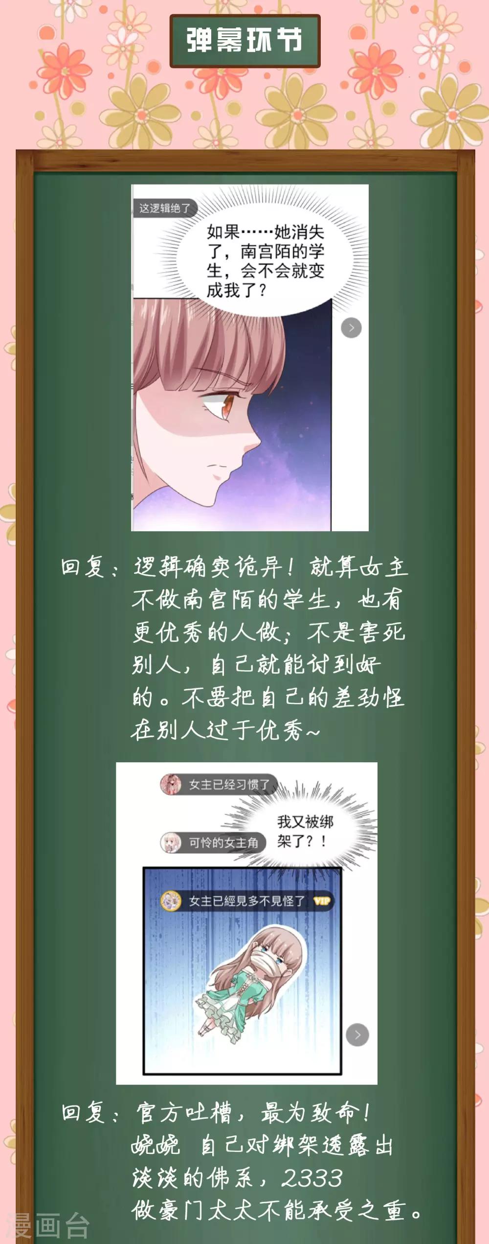 冰山总裁强宠婚漫画,周末互动第三期 冰山总裁私房话1图