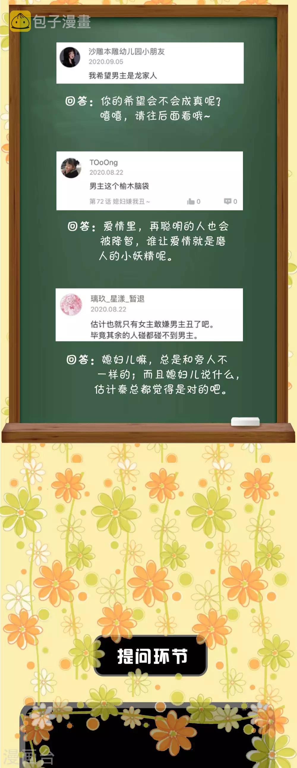 冰山总裁强宠婚漫画,周末互动第一期 冰山总裁私房话2图