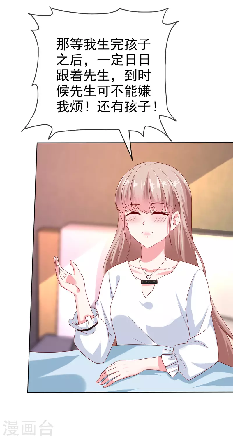 冰山总裁强宠婚漫画,第151话 秦琛睡在别人牀上？2图