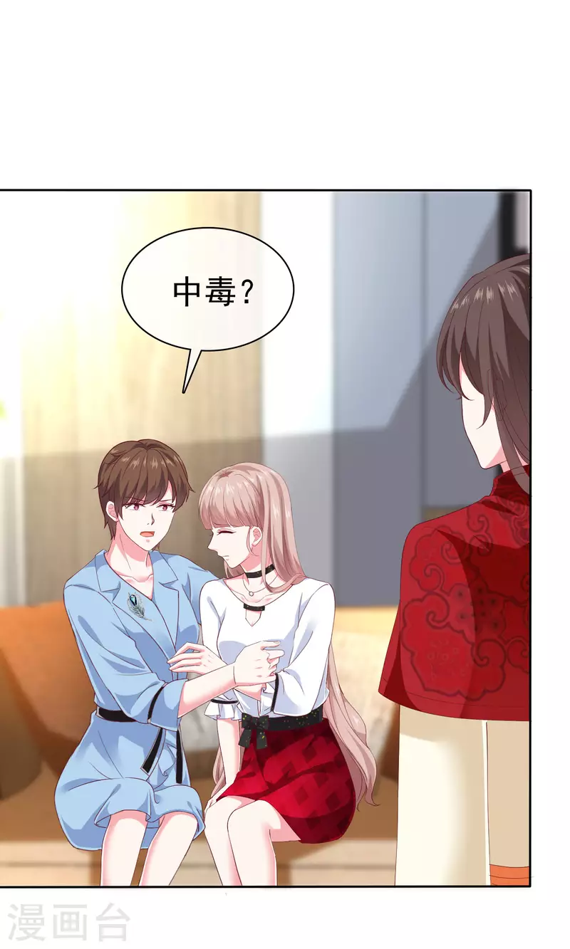 冰山总裁强宠婚漫画,周末互动第二十六期 总裁私房话2图
