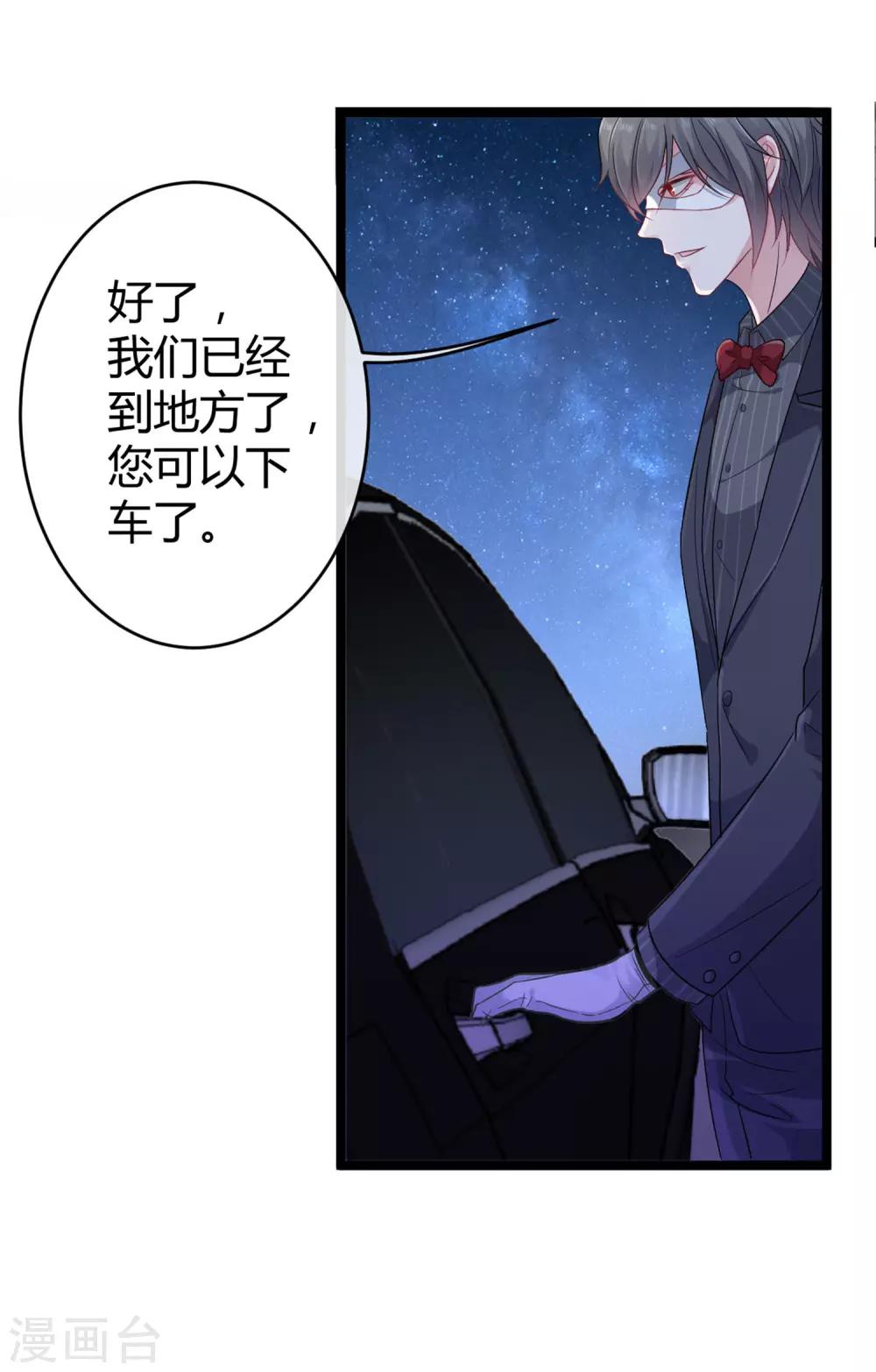 冰山总裁强宠婚漫画,第30话 娆娆出事儿了！2图