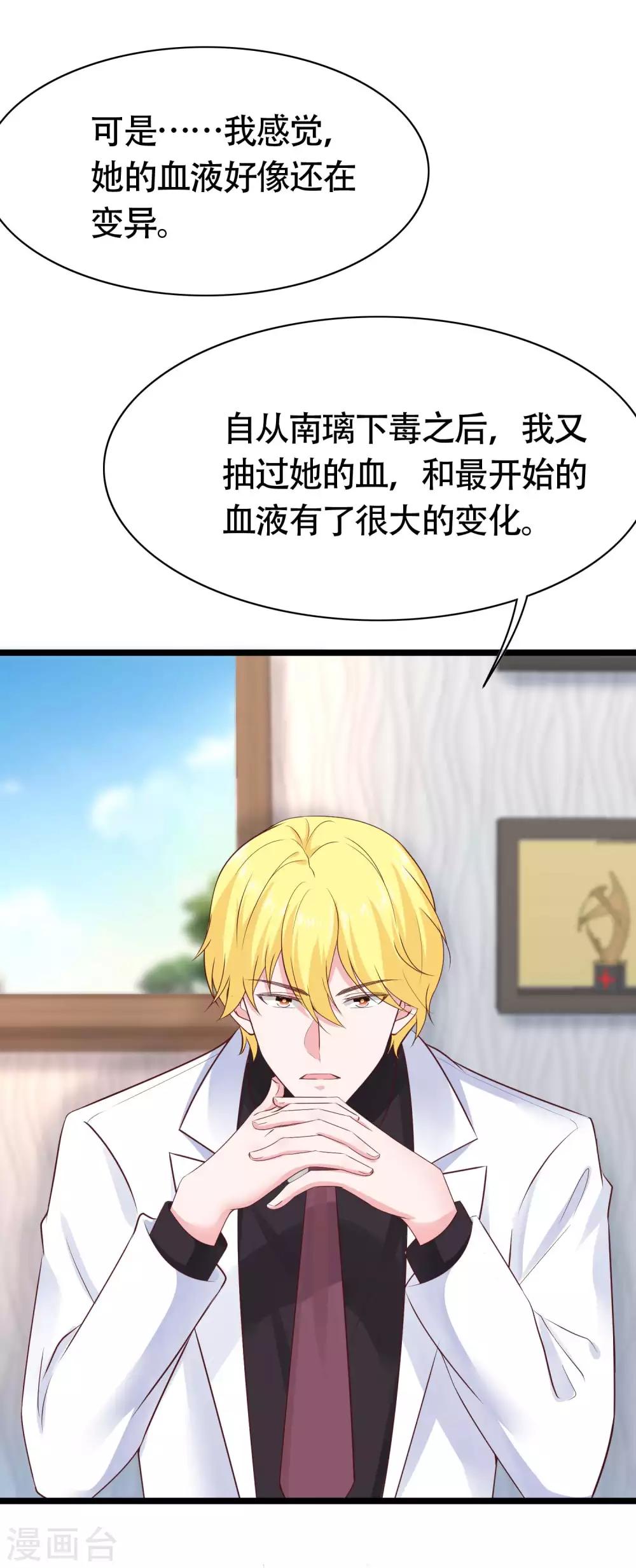 冰山总裁强宠婚漫画,第78话 老婆追星也要吃醋2图