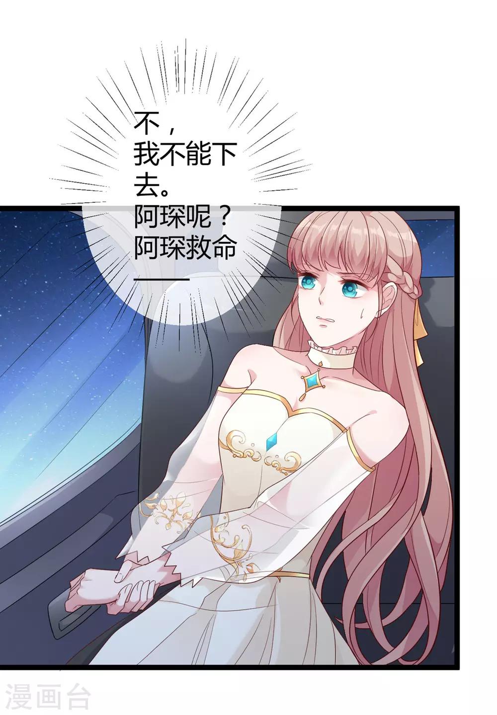 冰山总裁强宠婚漫画,第30话 娆娆出事儿了！1图