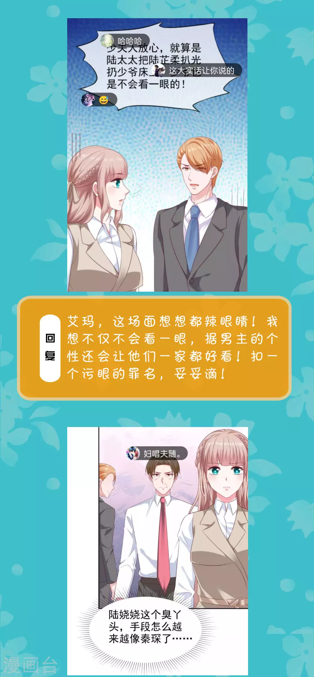 冰山总裁强宠婚漫画,周末互动第二十期 总裁私房话1图