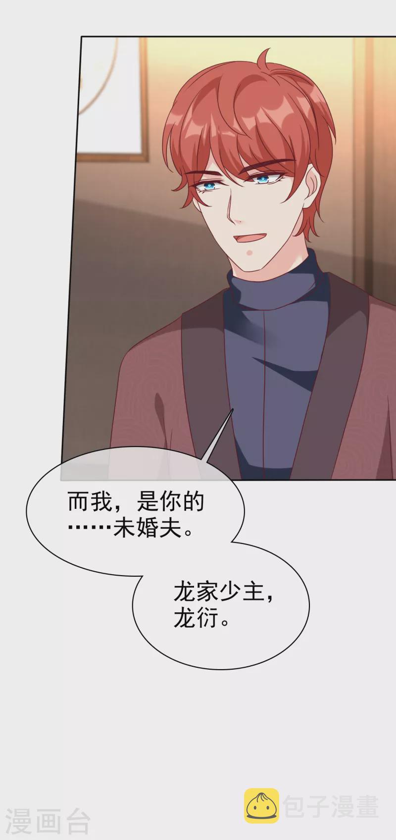 冰山总裁强宠婚漫画,第215话 一个长长的故事2图