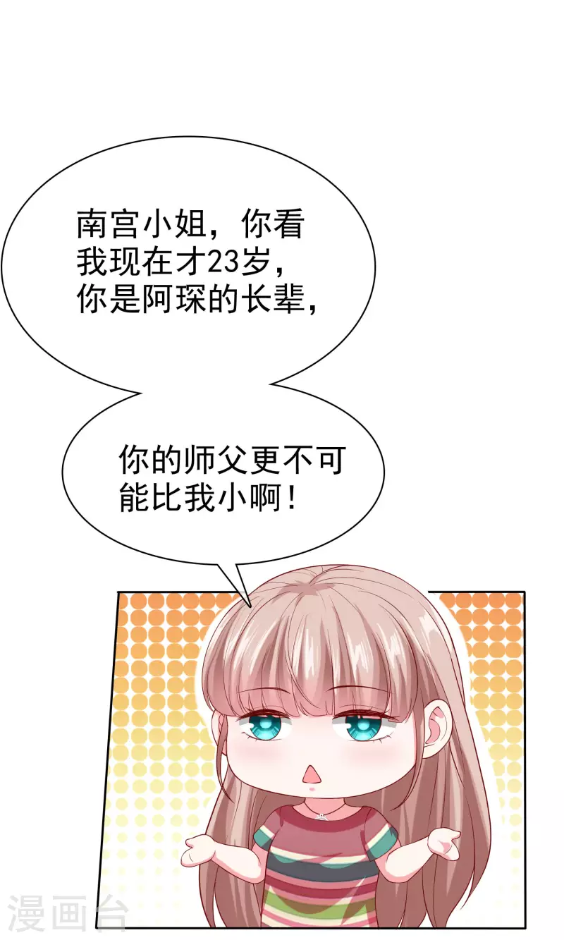 冰山总裁强宠婚漫画免费阅读下拉式漫画,第144话 那个玉姑娘到底是谁？2图