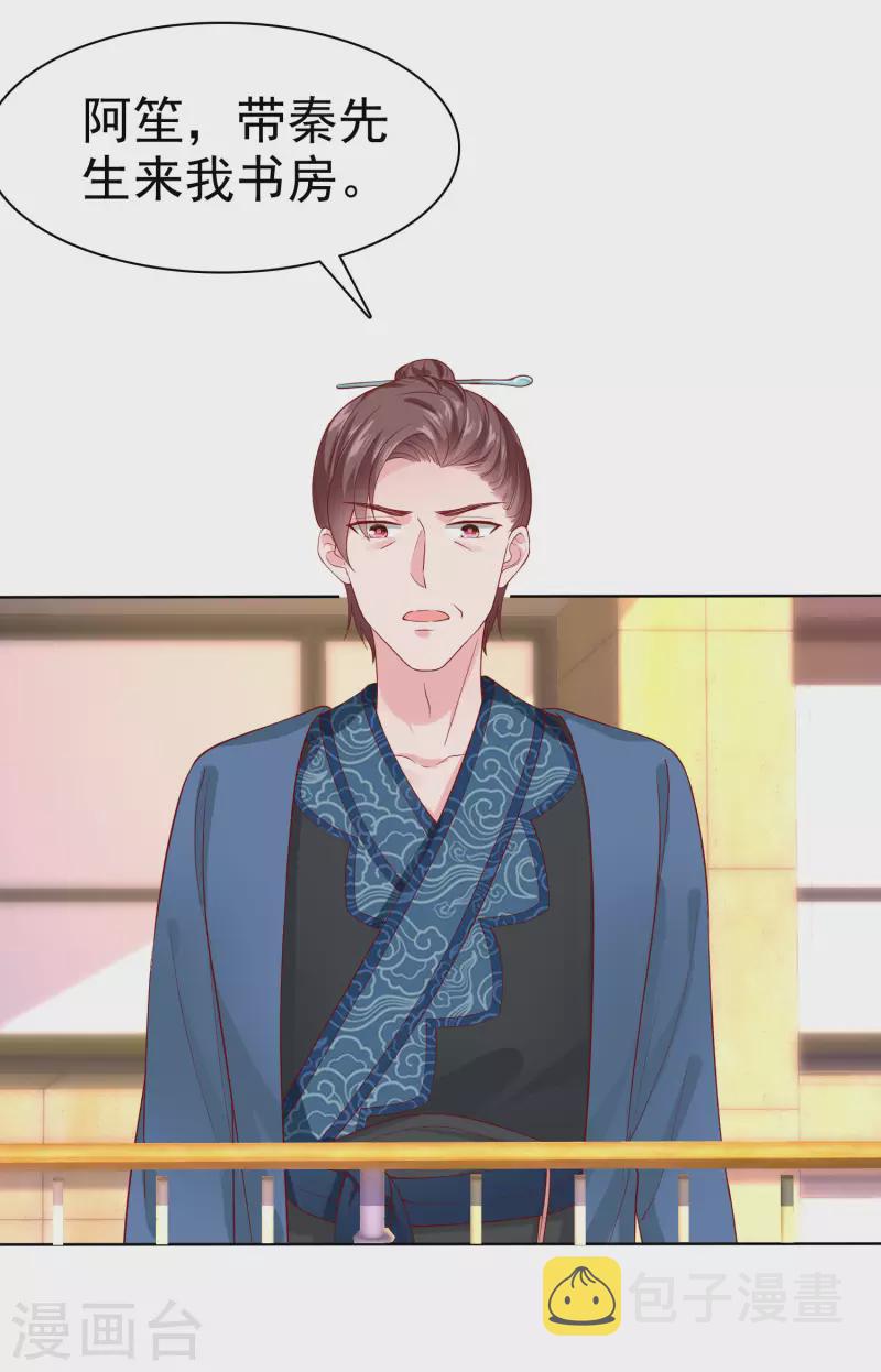 冰山总裁强宠婚漫画,第153话 我要带走娆娆！2图